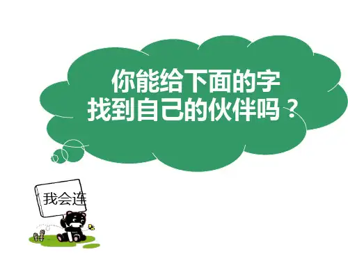 1.《有趣的汉字》PPT--2017新语文版一年级下