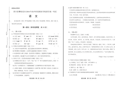 2016年四川省攀枝花市中考语文试卷