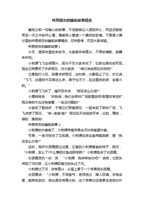 哄男朋友的睡前故事精选