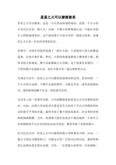 星星之火可以燎源意思