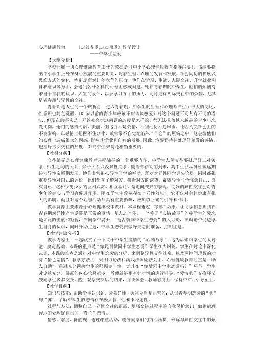 《走过花季,走过雨季》教学设计