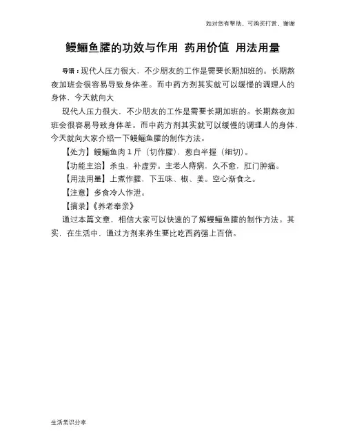 鳗鲡鱼臛的功效与作用 药用价值 用法用量