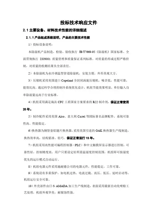 投标技术响应文件