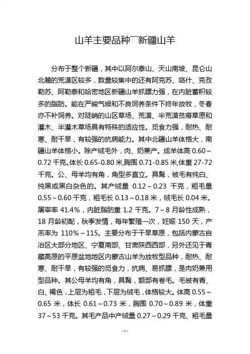 山羊主要品种――新疆山羊