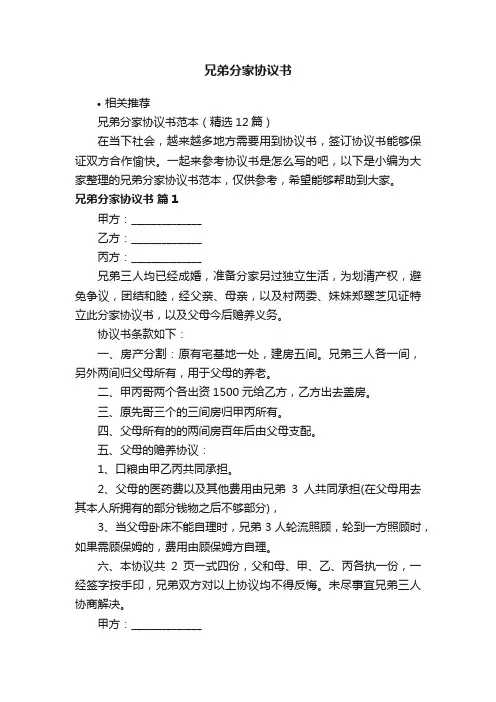 兄弟分家协议书