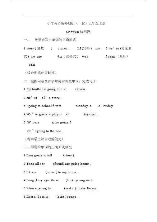 小学英语新外研版(一起)五年级上册module4检测题讲解课.docx