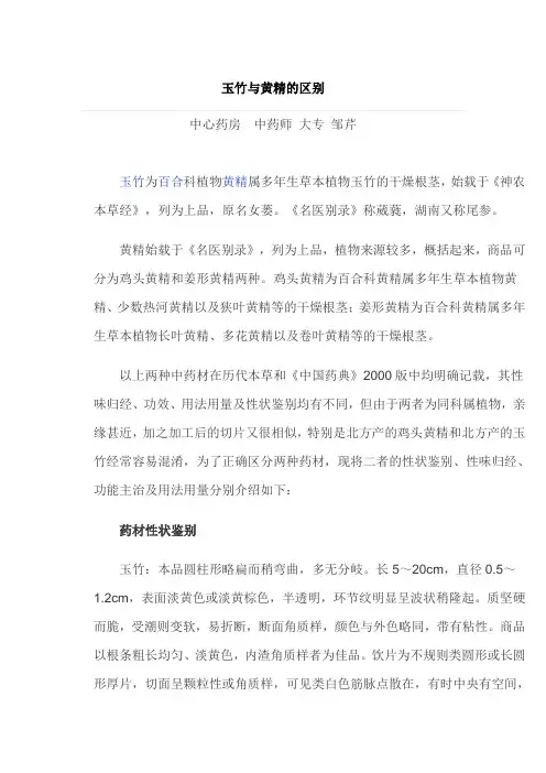 玉竹与黄精的区别