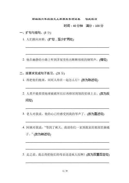 部编版六年级语文上册期末专项试卷   句式练习 附答案