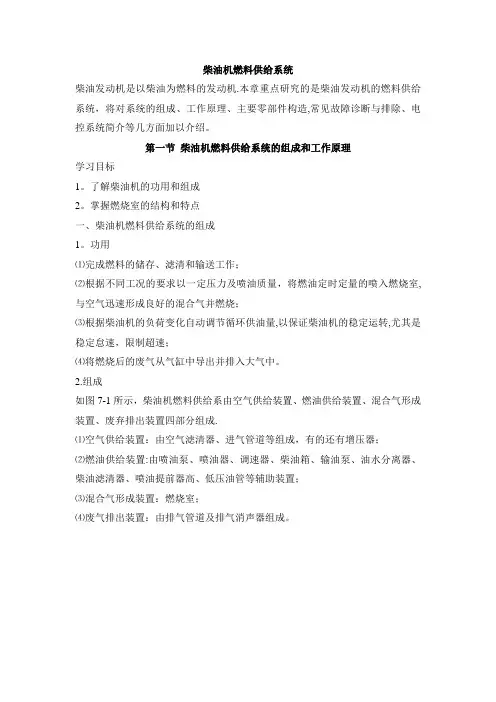 柴油机燃料供给系统