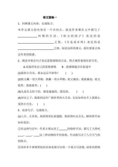 部编版小学五年级下册语文园地一一课一练(含答案)