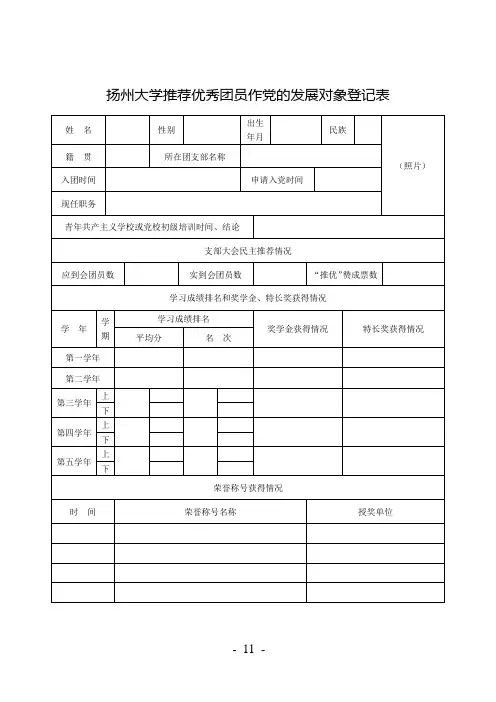 推优表(新)