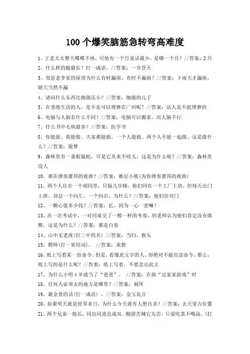 1000个爆笑脑筋急转弯高难度
