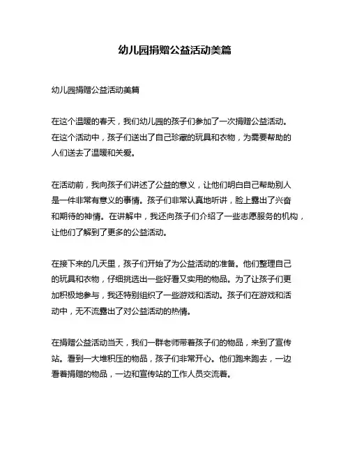 幼儿园捐赠公益活动美篇