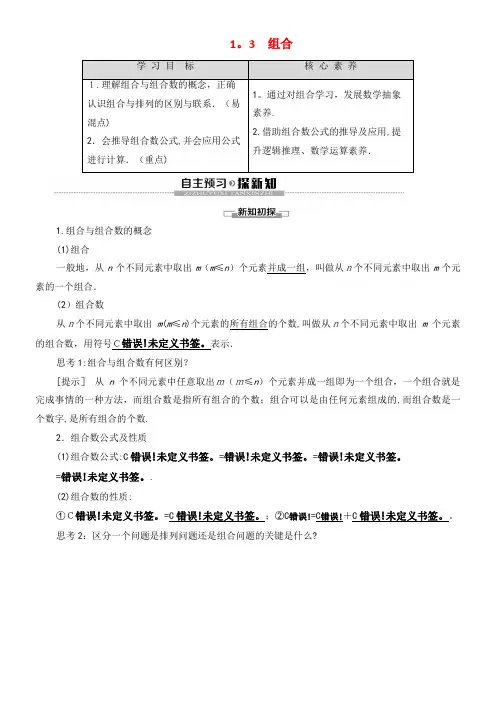 2020学年高中数学第1章计数原理1.3组合讲义苏教版选修2-3(2021-2022学年)