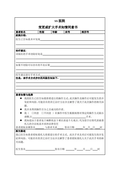 变更或扩大手术知情同意书