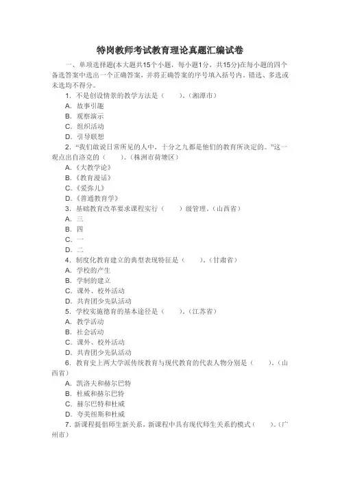 特岗教师考试教育理论全国真题汇编及答案解析