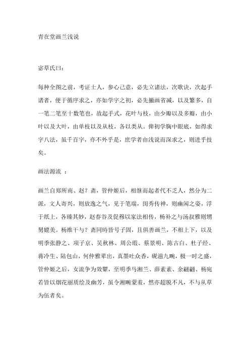 梅兰竹菊画法
