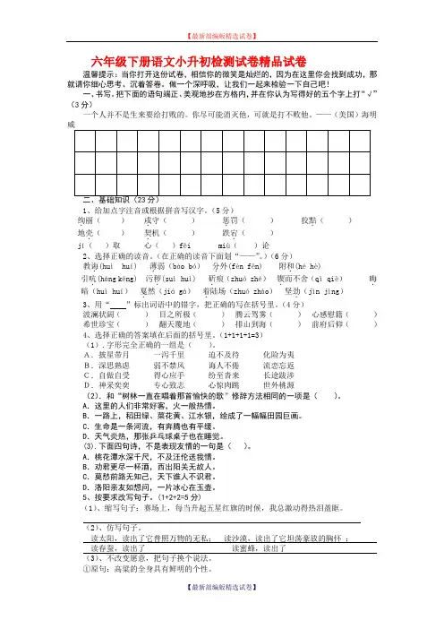 【小升初语文毕业考试】2020年小学六年级语文全真模拟试题新部编版(部编版).doc