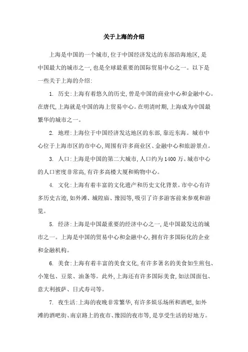 关于上海的介绍