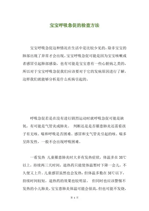 宝宝呼吸急促的检查方法