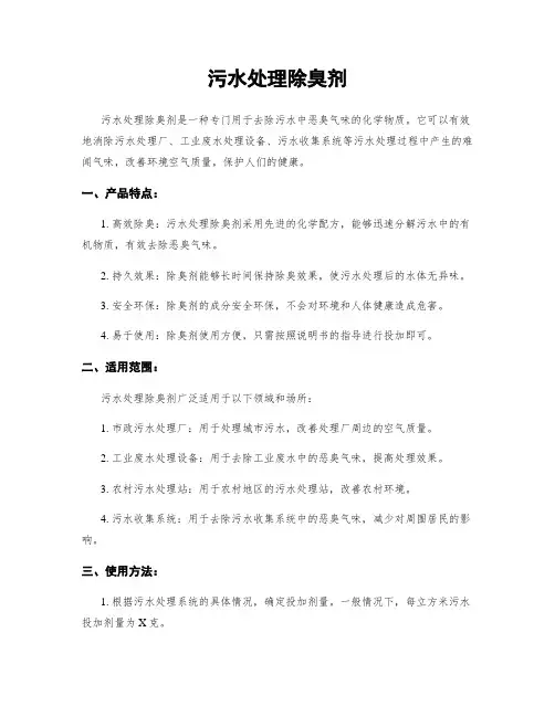 污水处理除臭剂
