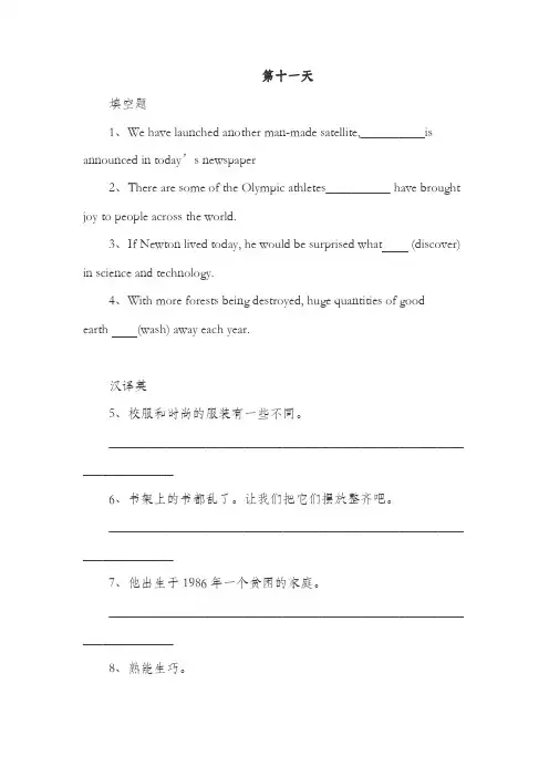2019版高一英语： 寒假作业 第十一天(含答案)