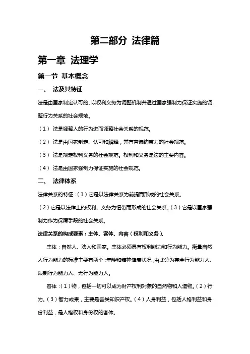 2013年公共基础 事业单位考试 法律部分要点