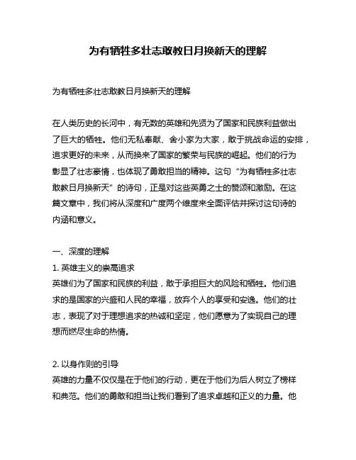 为有牺牲多壮志敢教日月换新天的理解