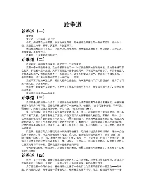 跆拳道作文共九篇