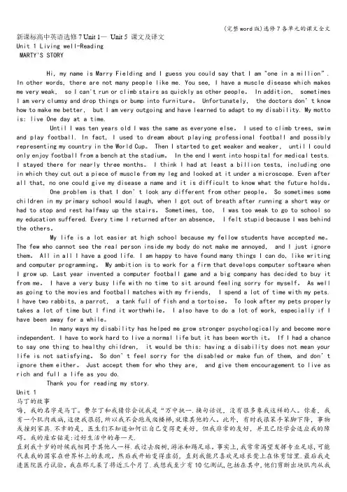 (完整word版)选修7各单元的课文全文