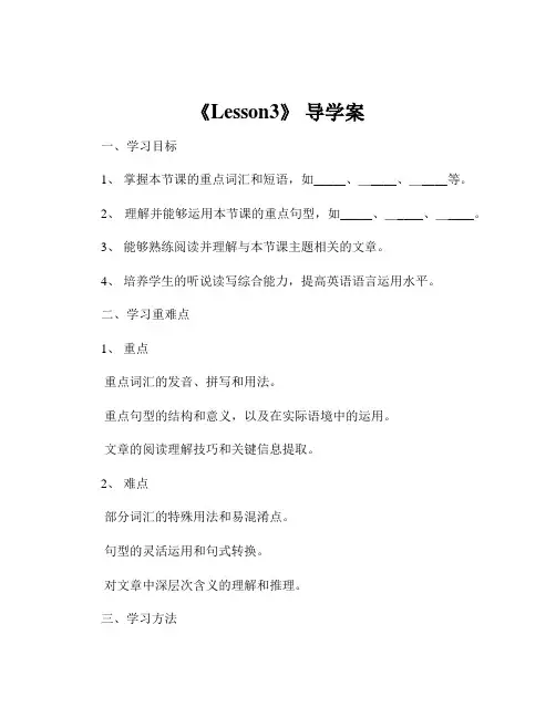 《Lesson3》 导学案
