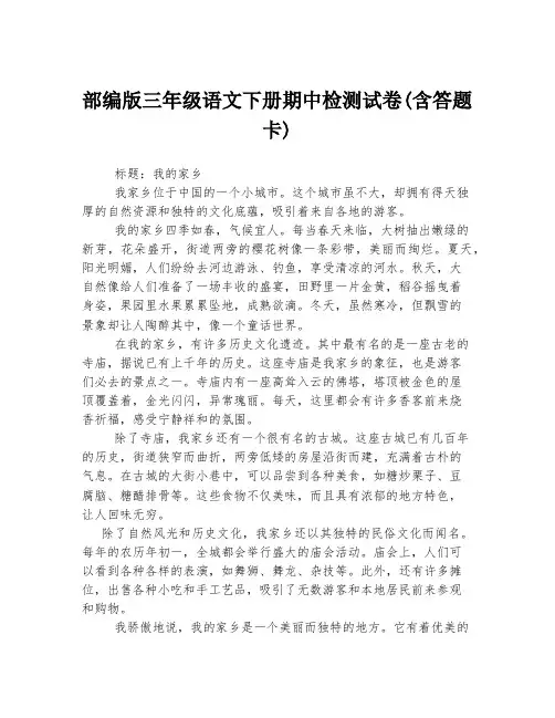 部编版三年级语文下册期中检测试卷(含答题卡)