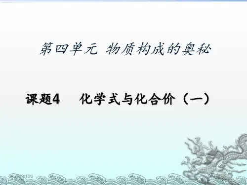 优秀教案化学式与化合价》 ppt课件