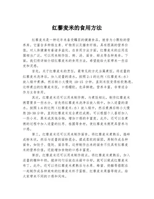 红藜麦米的食用方法