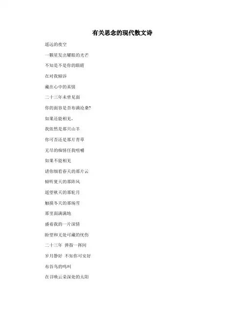 有关思念的现代散文诗