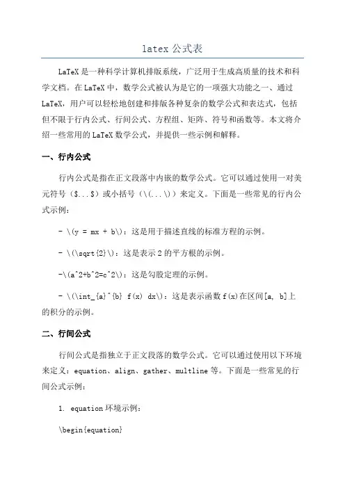 latex公式表