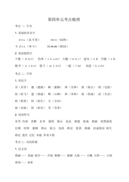 (下册)部编版三年级语文第四单元考点梳理