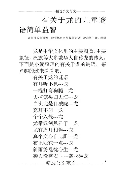 有关于龙的儿童谜语简单益智