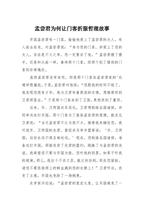 孟尝君为何让门客折服哲理故事