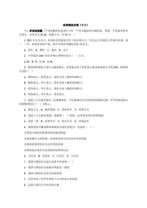 副科级党政领导干部公开选拔考试标准模拟试题及答案(13)