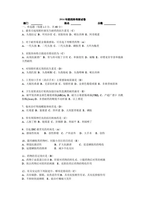 2014年药剂科考核试卷及答案