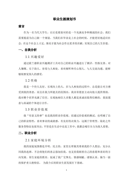 【4页】最新数据科学与大数据技术专业职业生涯规划书1900字数