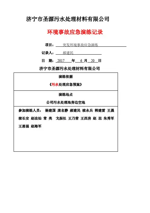 环境事故应急演练记录