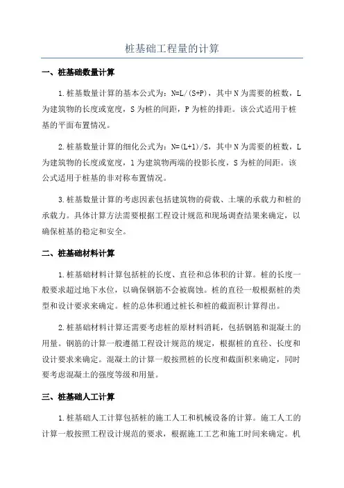 桩基础工程量的计算