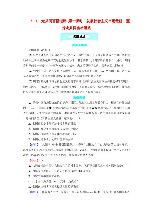 九年级政治全册 第二单元 共同富裕 社会和谐 2.1 走共同富裕道路 第一课时 发展社会主义市场经济