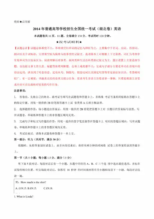 2014年高考湖北卷英语试题解析（解析版）