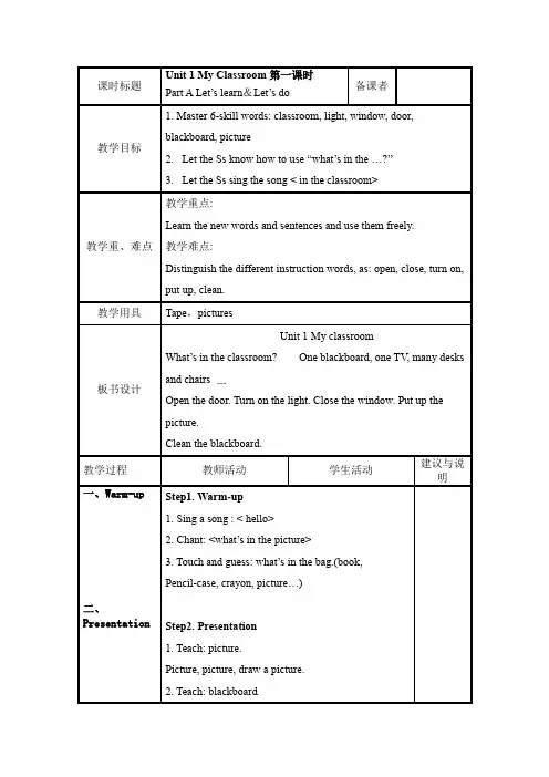 四年级上册英语教案-Unit 1 My classroom 第一课时 人教PEP版