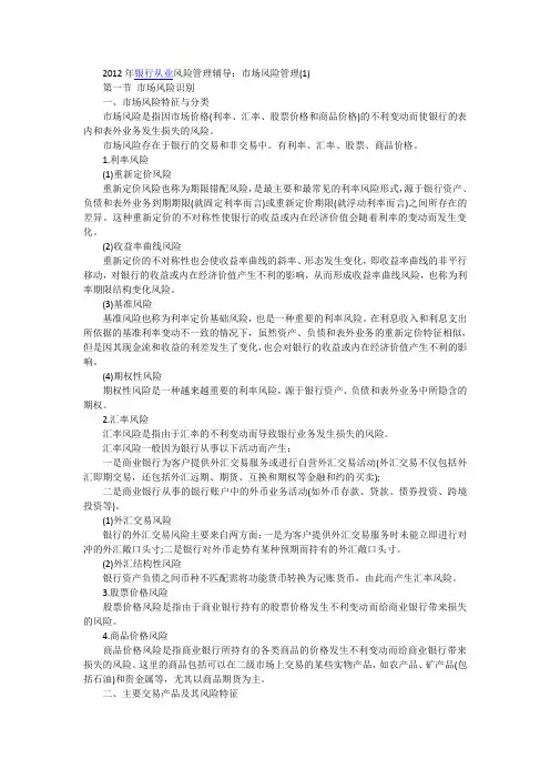 市场风险、操作风险