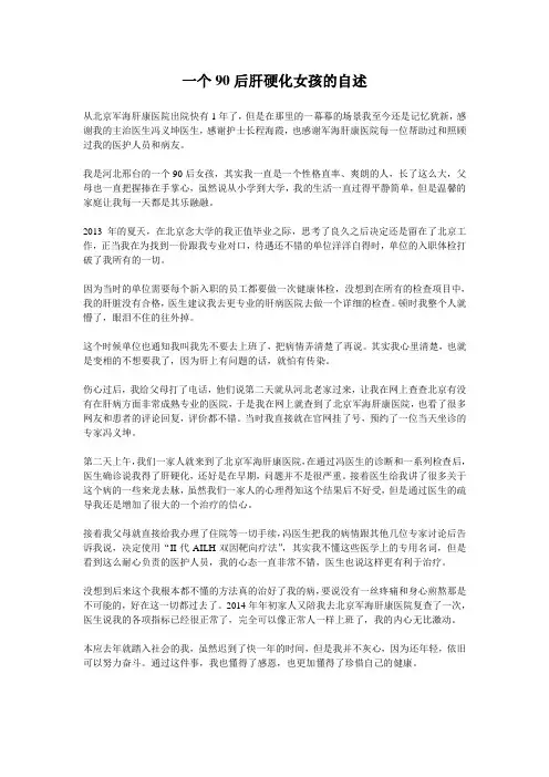 【案例】一个90后肝硬化女孩的自述