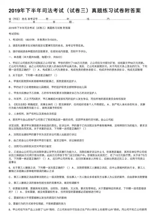2019年下半年司法考试（试卷三）真题练习试卷附答案